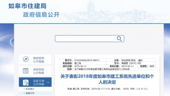 公司總經(jīng)理獲評2018年度如皋市建工系統(tǒng)先進個人