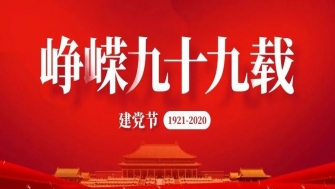 以匠心，敬黨心。南通中鋼建設(shè)，匠心永筑。