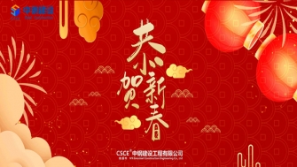 2021中鋼智造 - 凝心聚力再出發(fā)，砥礪奮進(jìn)新征程